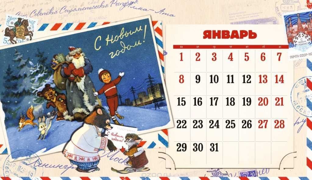 Календарь мероприятий для детей и молодежи на январь.