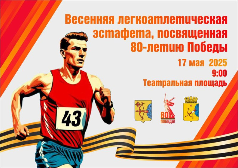 Легкоатлетическая эстафета.