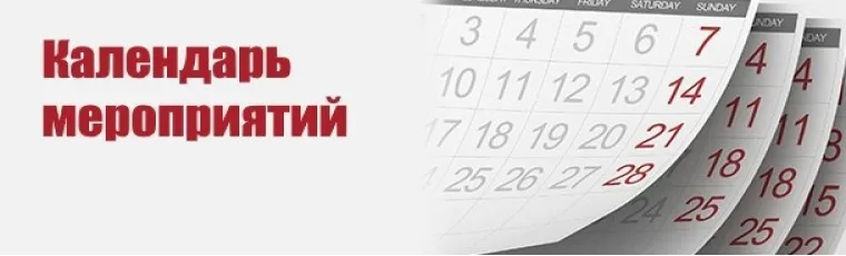 Календарь мероприятий муниципальных учреждений дополнительного образования города Кирова на ноябрь 2024 года для детей и молодежи.